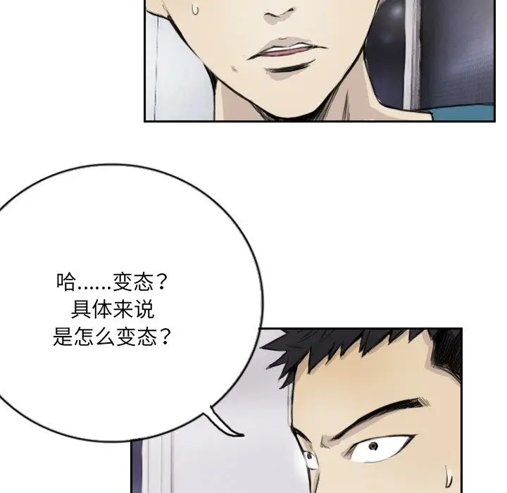 漫画《超能刑警》第13话第35张图