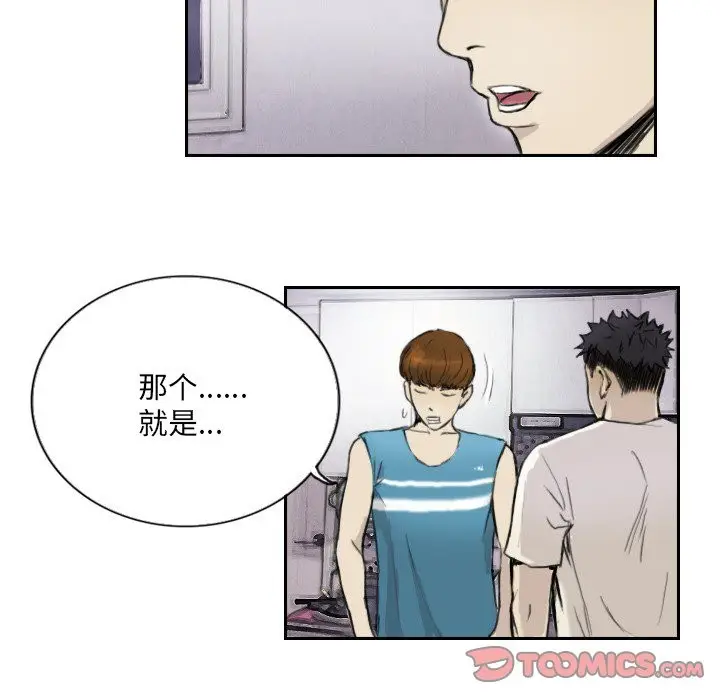 漫画《超能刑警》第13话第36张图