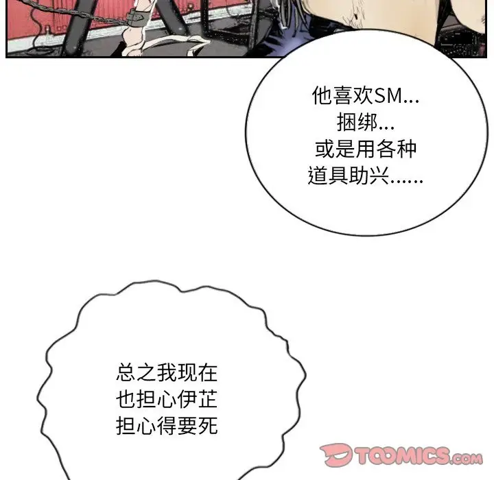 漫画《超能刑警》第13话第38张图
