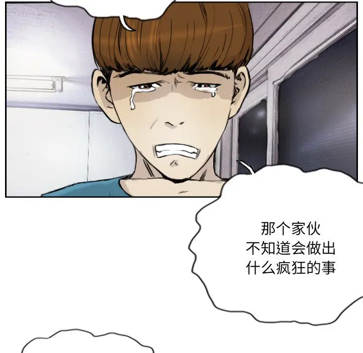 漫画《超能刑警》第13话第39张图