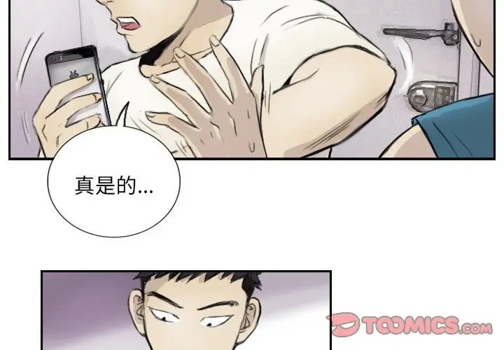 漫画《超能刑警》第13话第4张图