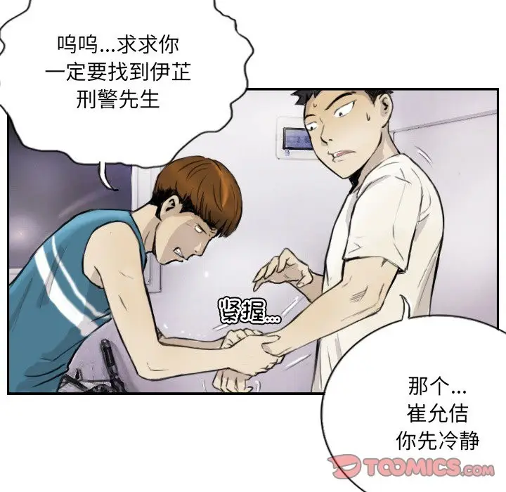 漫画《超能刑警》第13话第40张图