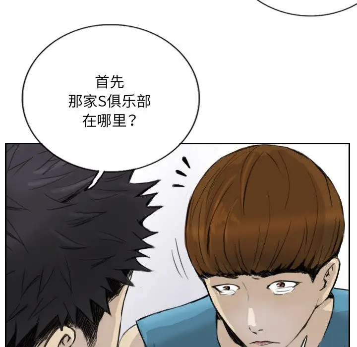 漫画《超能刑警》第13话第41张图