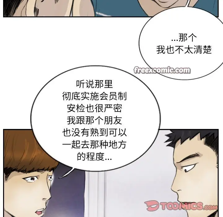 漫画《超能刑警》第13话第42张图