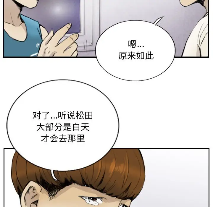 漫画《超能刑警》第13话第43张图