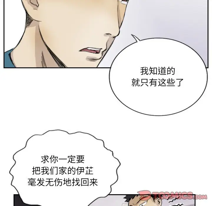 漫画《超能刑警》第13话第44张图
