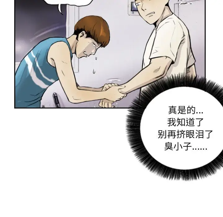漫画《超能刑警》第13话第45张图