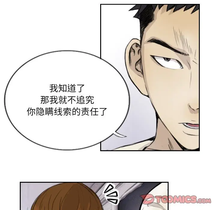 漫画《超能刑警》第13话第46张图