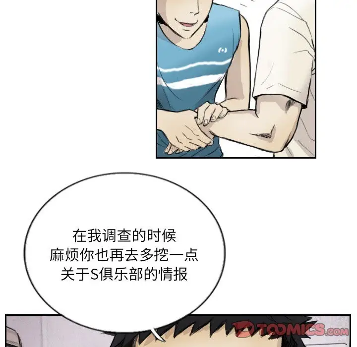 漫画《超能刑警》第13话第48张图