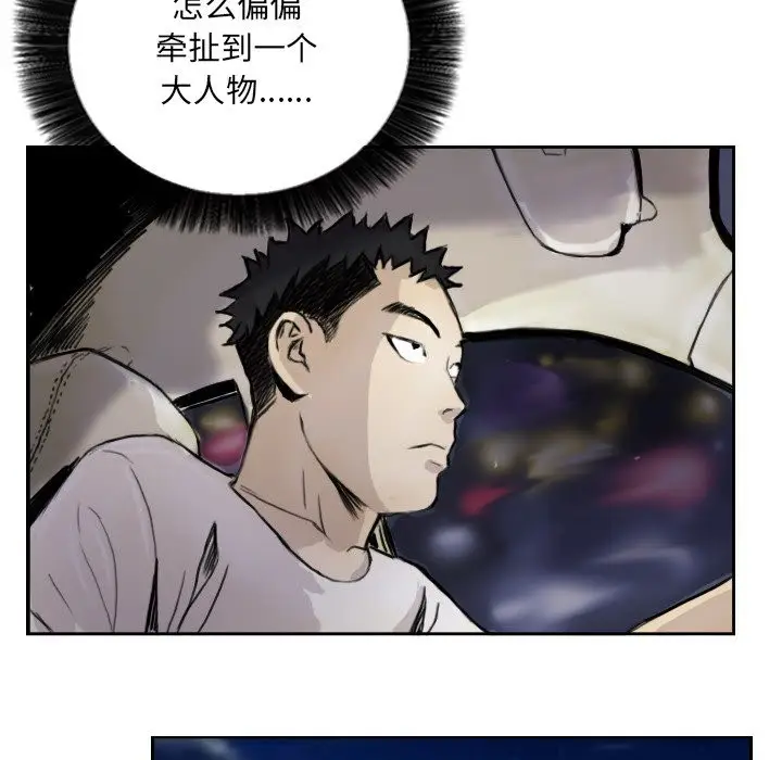 漫画《超能刑警》第13话第53张图