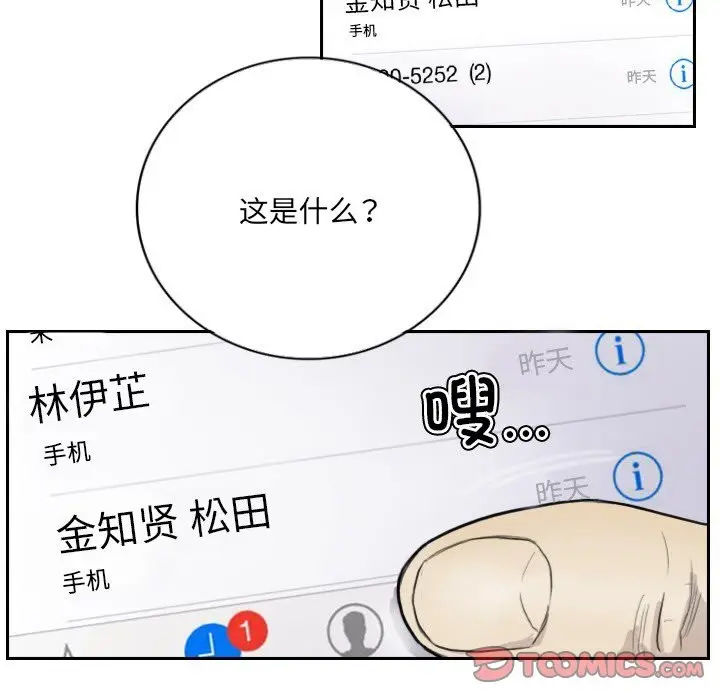 漫画《超能刑警》第13话第6张图