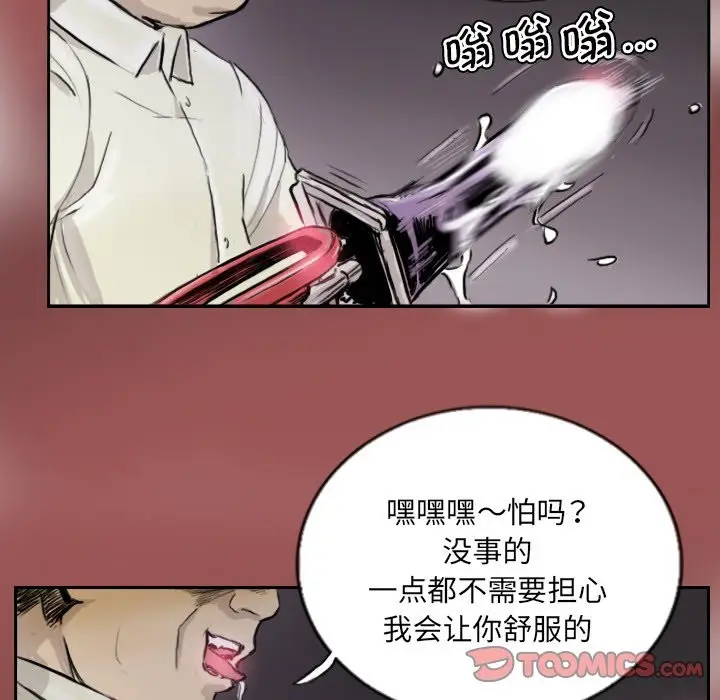 漫画《超能刑警》第13话第60张图