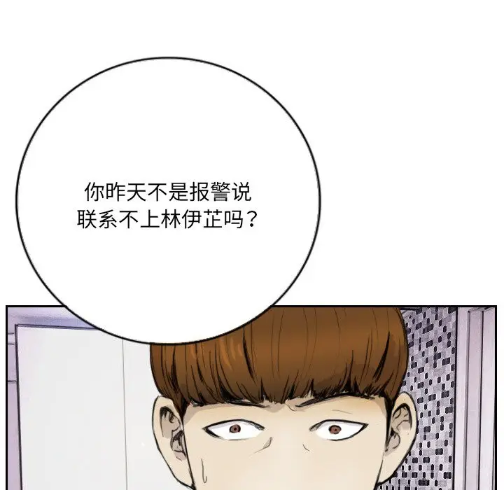 漫画《超能刑警》第13话第7张图