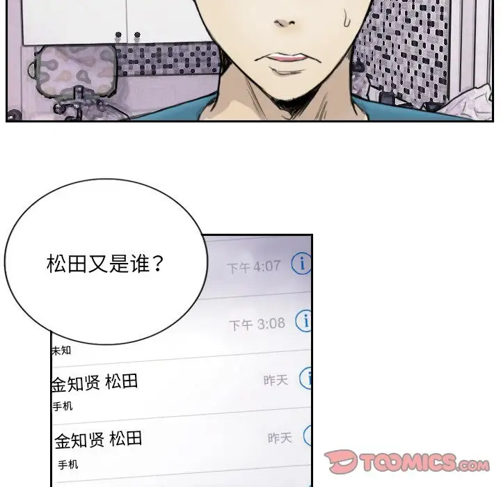 漫画《超能刑警》第13话第8张图