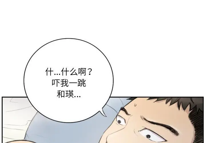 漫画《超能刑警》第14话第3张图