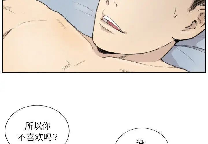 漫画《超能刑警》第14话第4张图