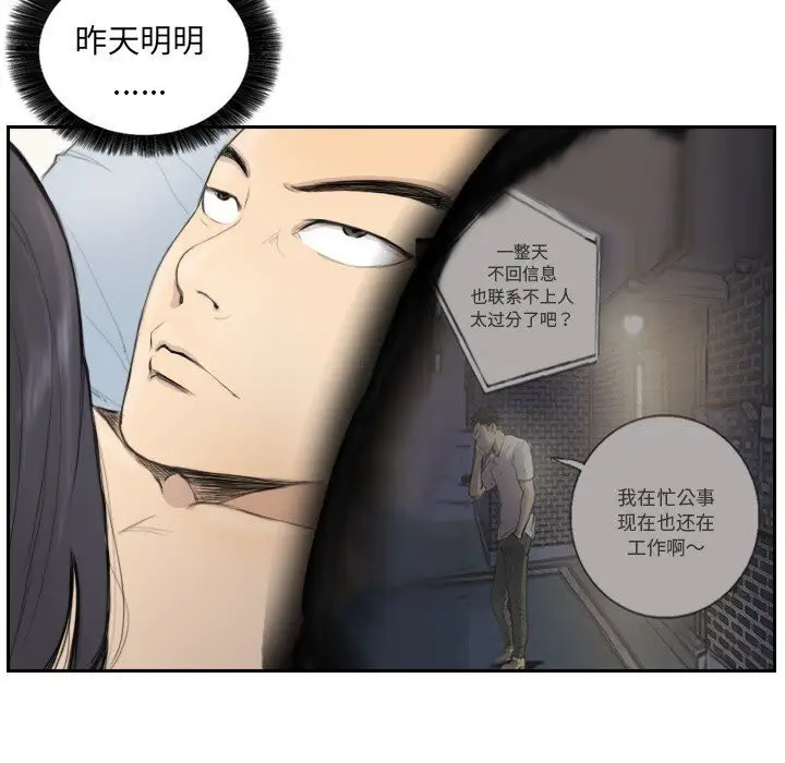 漫画《超能刑警》第14话第6张图