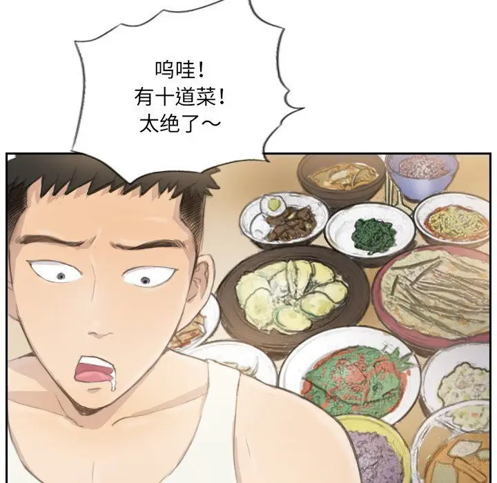 漫画《超能刑警》第14话第66张图