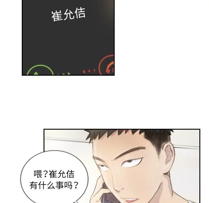 漫画《超能刑警》第14话第72张图