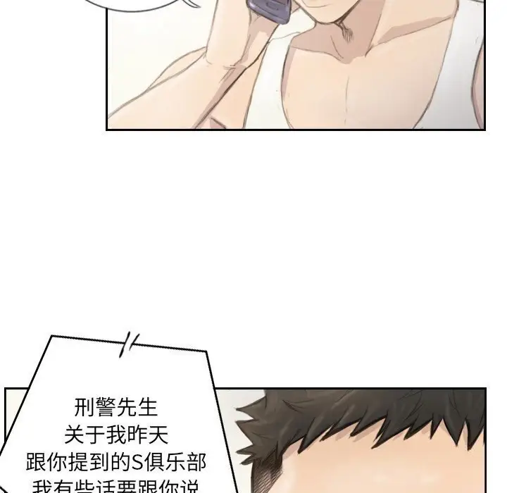 漫画《超能刑警》第14话第73张图