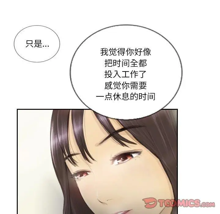 漫画《超能刑警》第15话第12张图