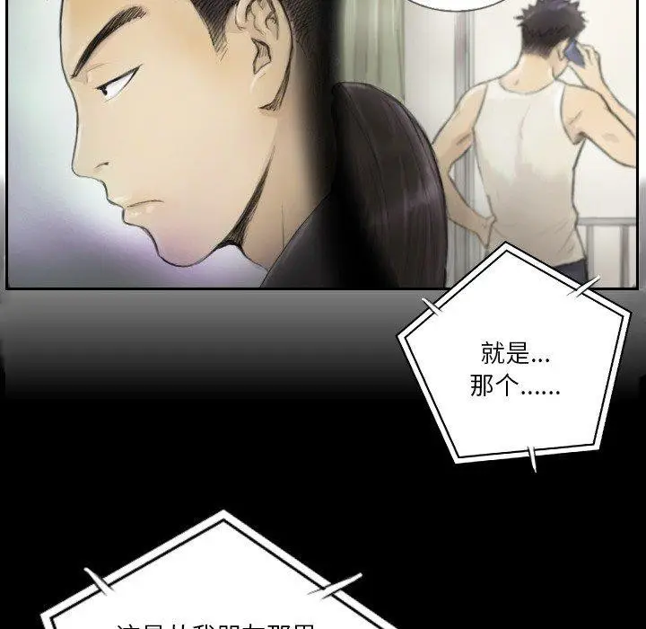 漫画《超能刑警》第15话第31张图