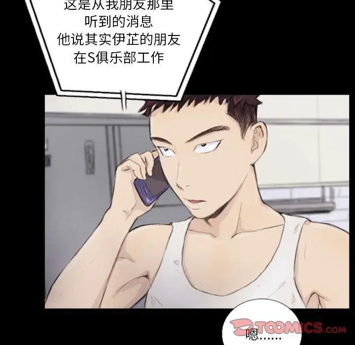 漫画《超能刑警》第15话第32张图