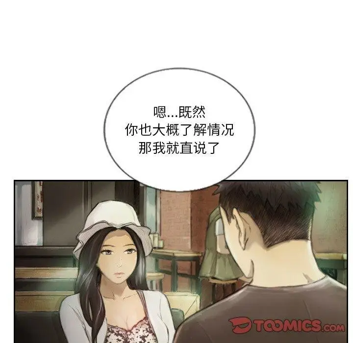 漫画《超能刑警》第15话第44张图