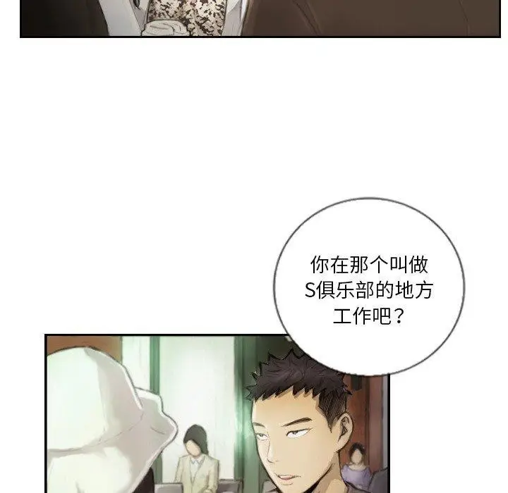 漫画《超能刑警》第15话第45张图