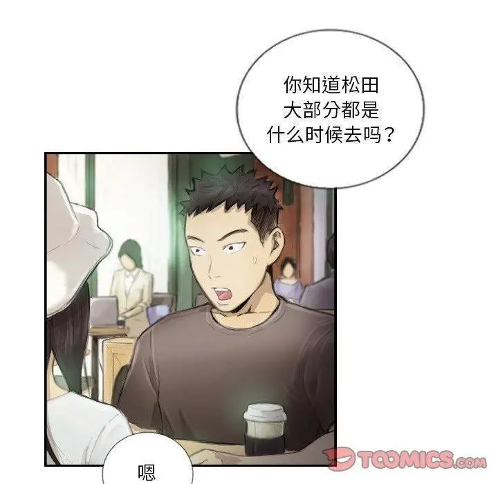 漫画《超能刑警》第15话第50张图