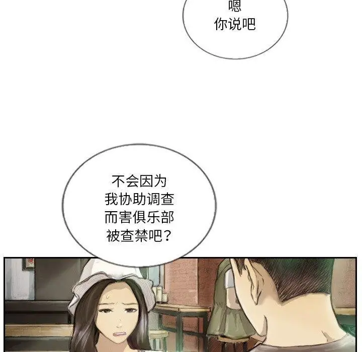 漫画《超能刑警》第15话第53张图