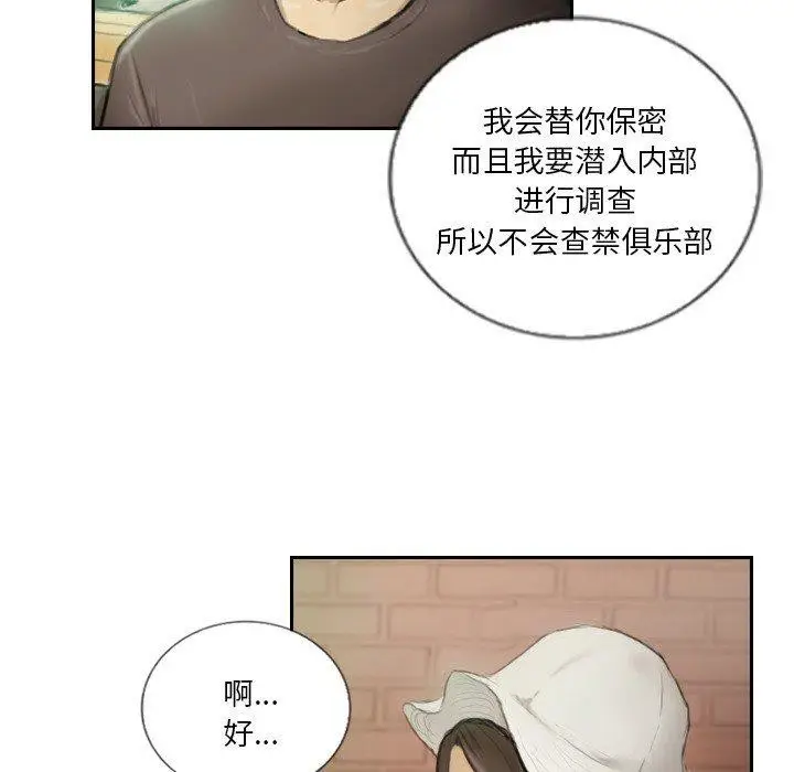 漫画《超能刑警》第15话第55张图