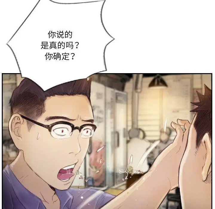 漫画《超能刑警》第15话第73张图
