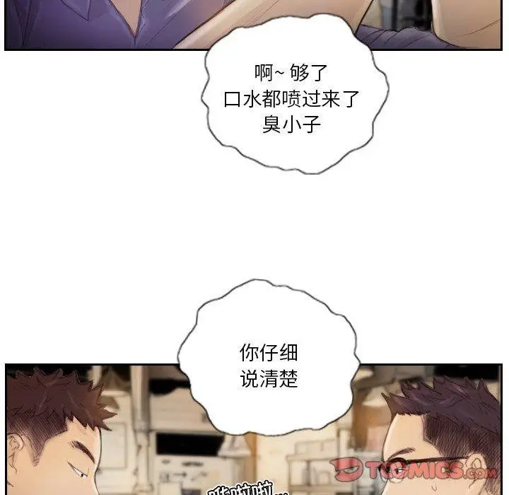 漫画《超能刑警》第15话第74张图