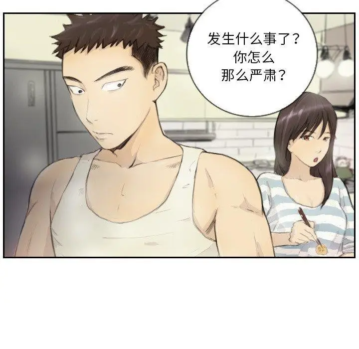 漫画《超能刑警》第15话第9张图