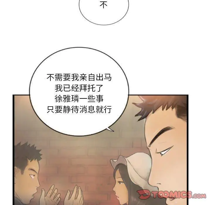 漫画《超能刑警》第16话第10张图