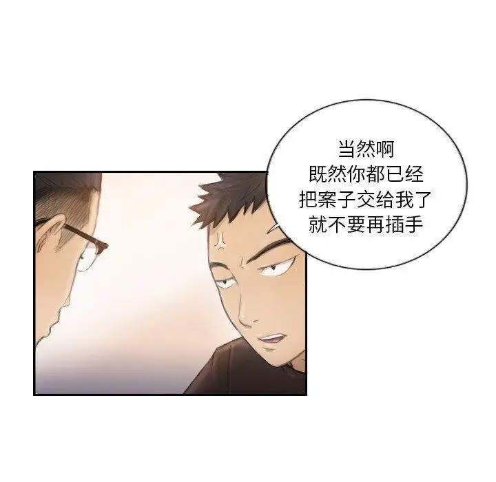 漫画《超能刑警》第16话第12张图