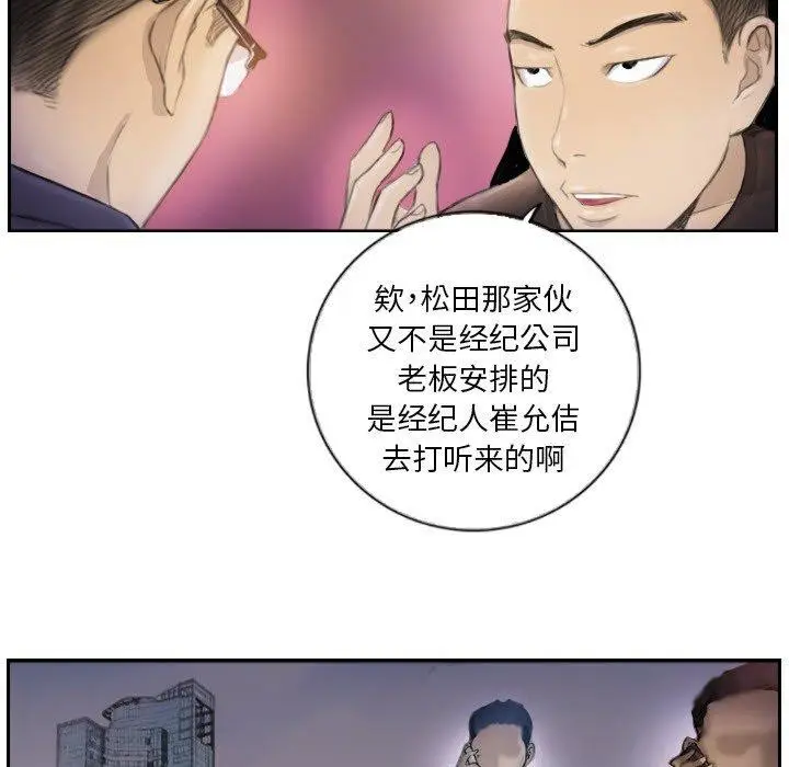 漫画《超能刑警》第16话第19张图