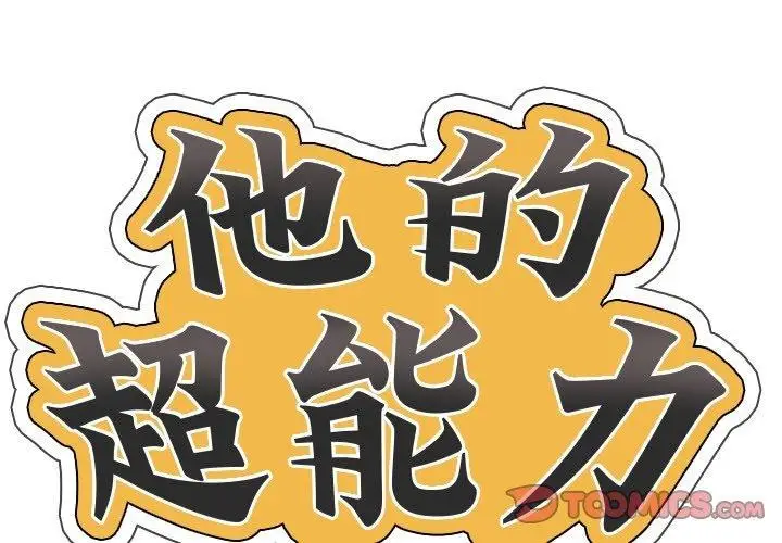 漫画《超能刑警》第16话第2张图