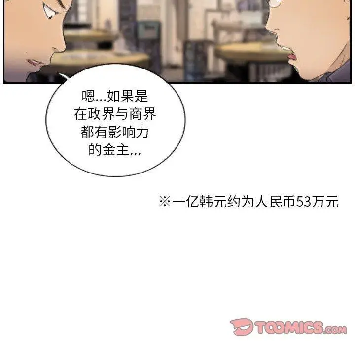 漫画《超能刑警》第16话第22张图