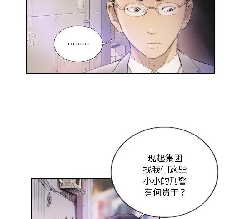 漫画《超能刑警》第16话第39张图
