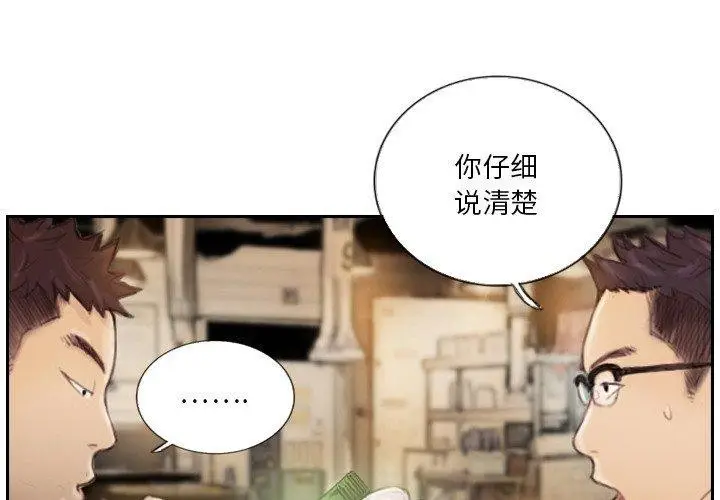 漫画《超能刑警》第16话第4张图