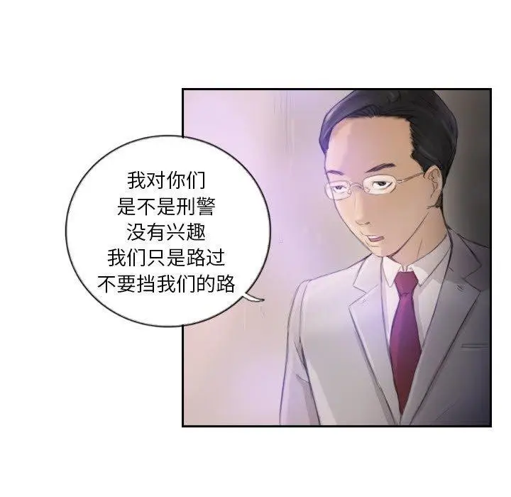 漫画《超能刑警》第16话第41张图