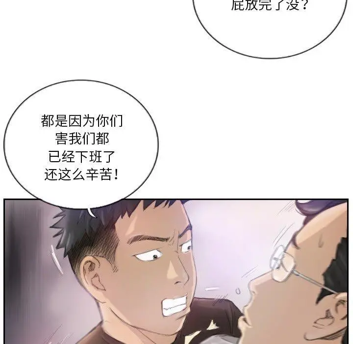 漫画《超能刑警》第16话第43张图