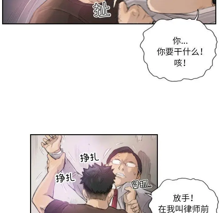 漫画《超能刑警》第16话第44张图
