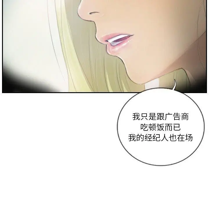 漫画《超能刑警》第16话第73张图