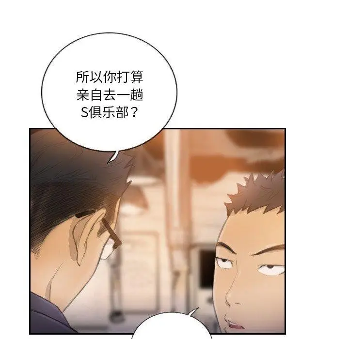 漫画《超能刑警》第16话第9张图