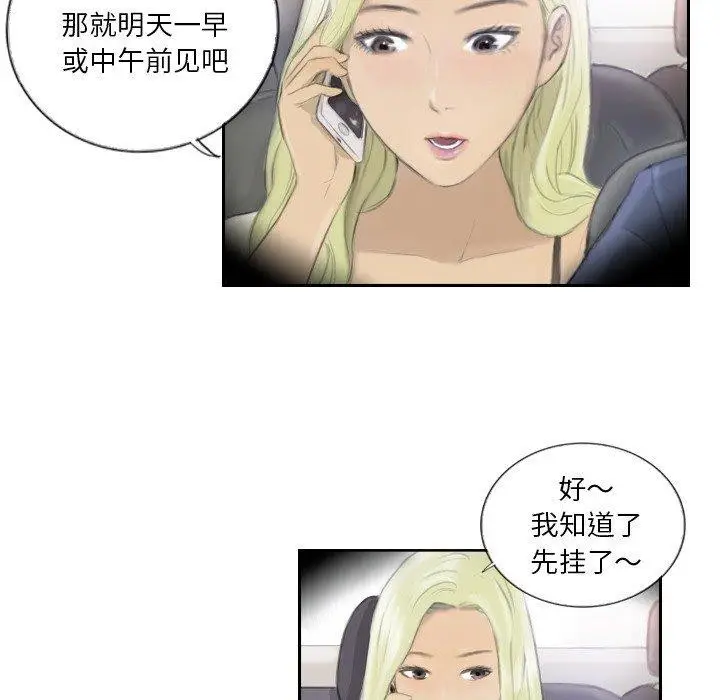 漫画《超能刑警》第17话第12张图