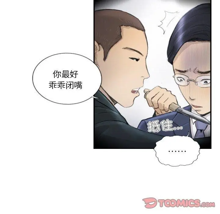 漫画《超能刑警》第17话第22张图