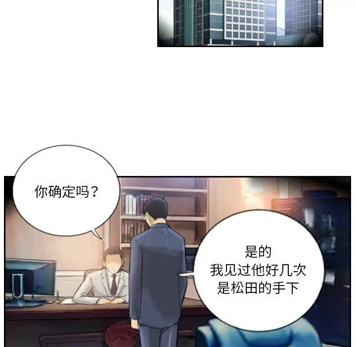 漫画《超能刑警》第17话第31张图